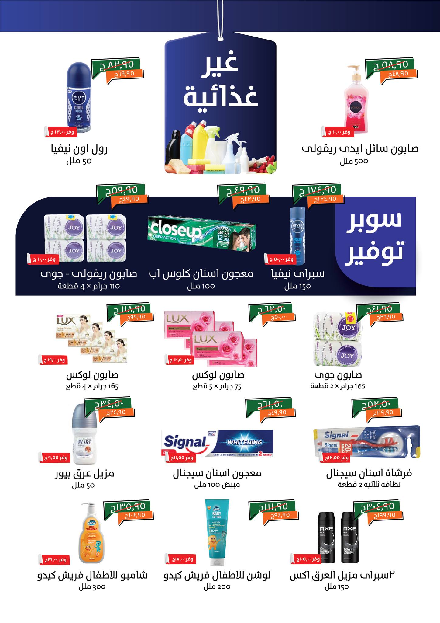 kheir-zaman offers from 4aug to 2aug 2025 عروض خير زمان من 4 أغسطس حتى 2 أغسطس 2025 صفحة رقم 14